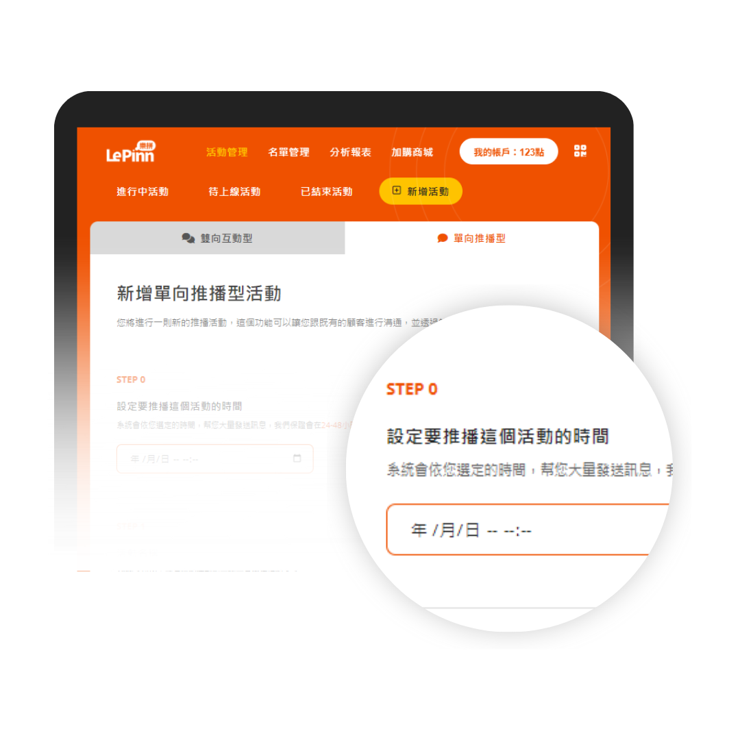 排程推播